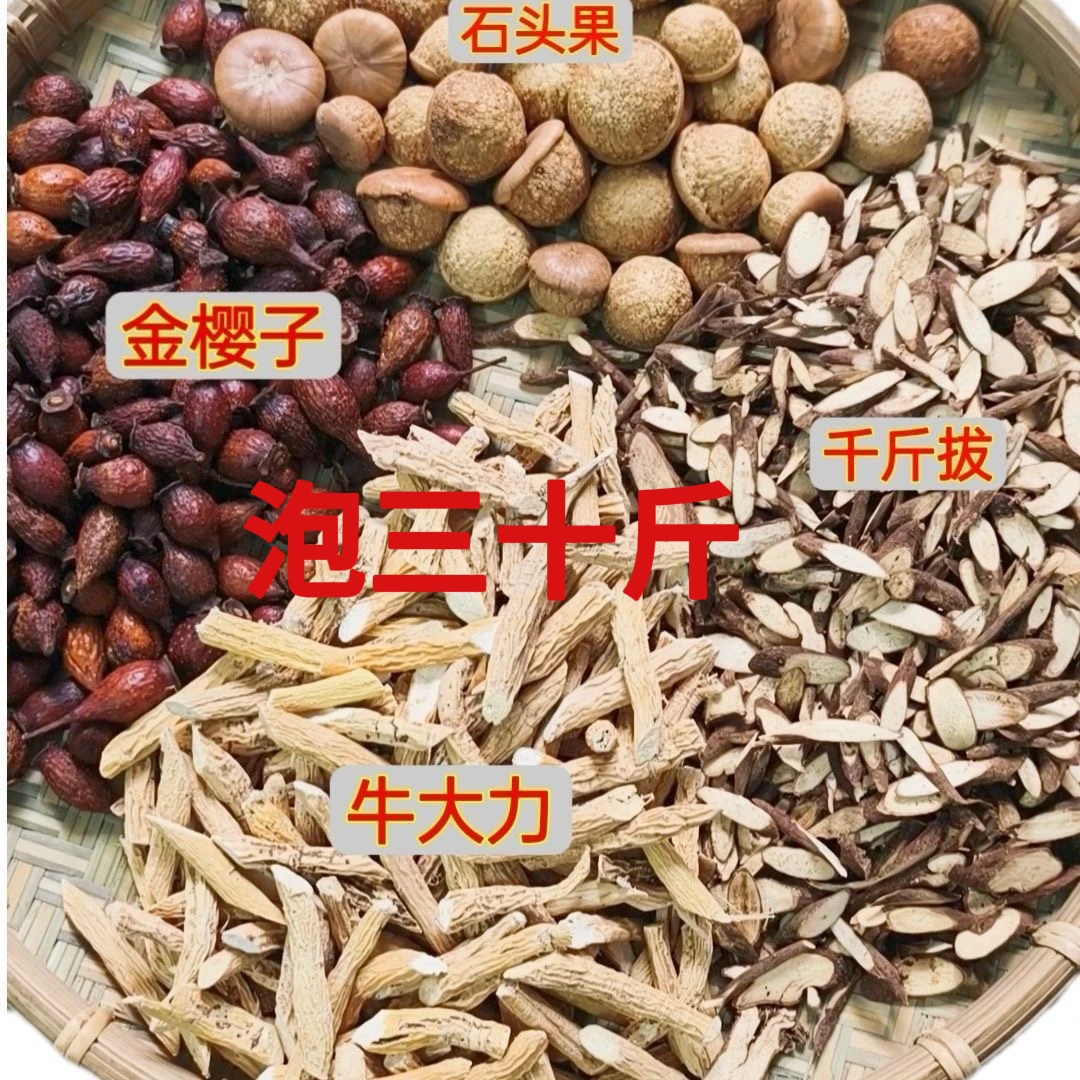 泡酒料组合装 牛大力/千斤拔/金樱子等泡10斤酒