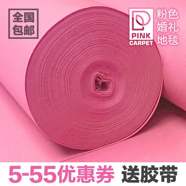 粉色地毯婚庆 婚礼用品布置 粉红色地毯结婚 t台一次性地毯