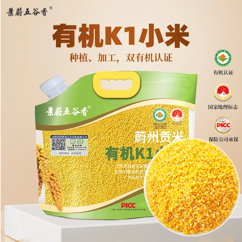 景蔚五谷香有机蔚州贡米金苗K1（2.5kg）黄小米有机黄小米