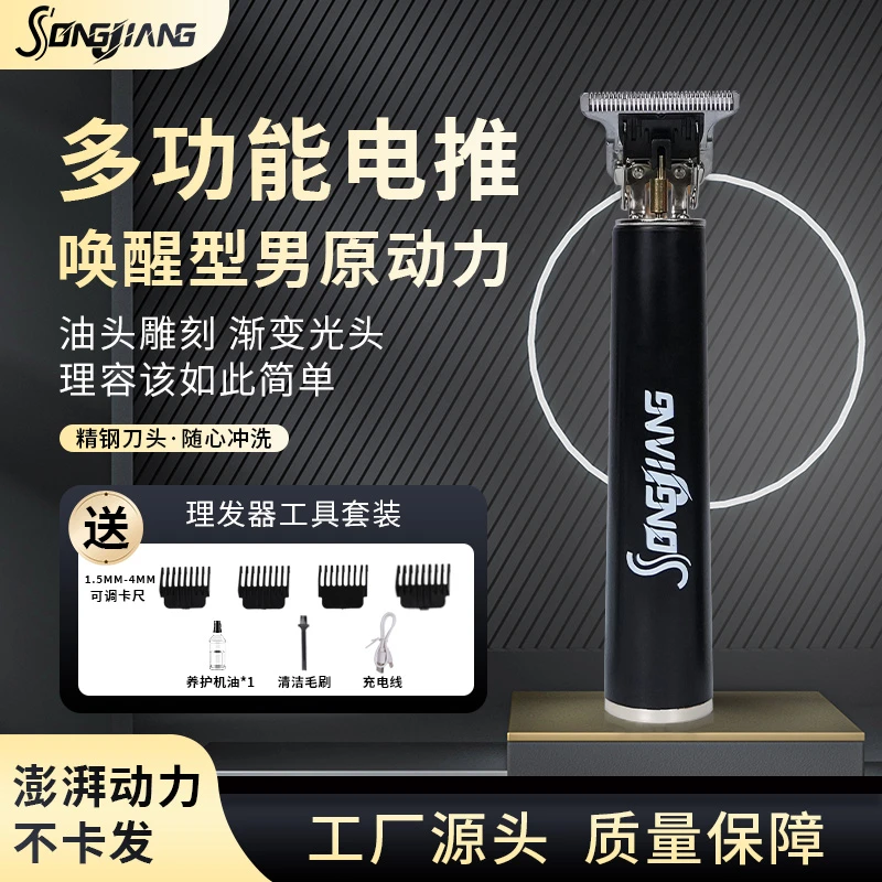 松匠【双十一钜惠】锥形迷你家用电推子便携多功能理光头充电剃发器