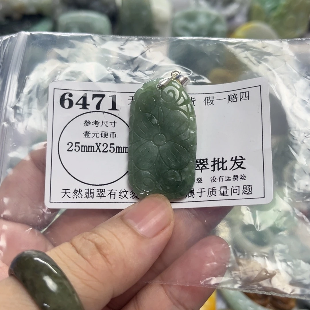吊坠(不含链)未镶嵌翡翠6471