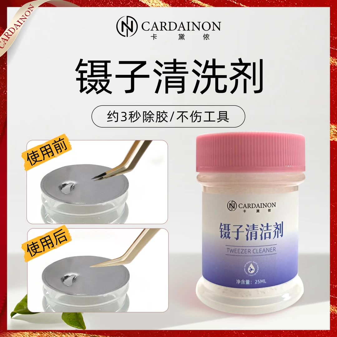 美睫嫁接镊子清洗剂专用清洁工具温和净透多效洁净神器美睫店自用