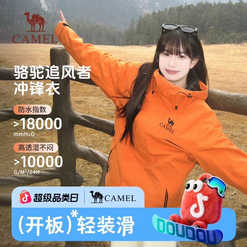 【种草】骆驼追风者单冲户外单层冲锋衣25新款流光风防水外套603B