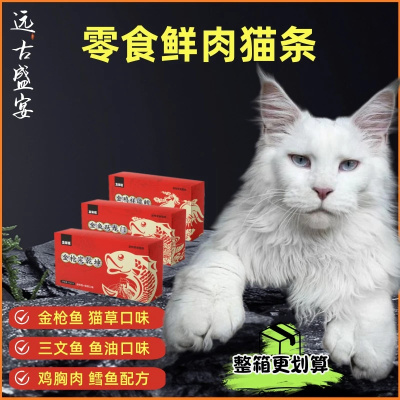 发米瑞猫条湿粮肉酱鲜肉条肉泥猫草去毛球条鱼肉猫条罐头鲜肉猫条