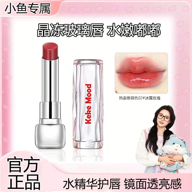 【小鱼海棠专属】pink皮可糖光口红水精华固定唇蜜镜面熊水嫩嘟嘟唇