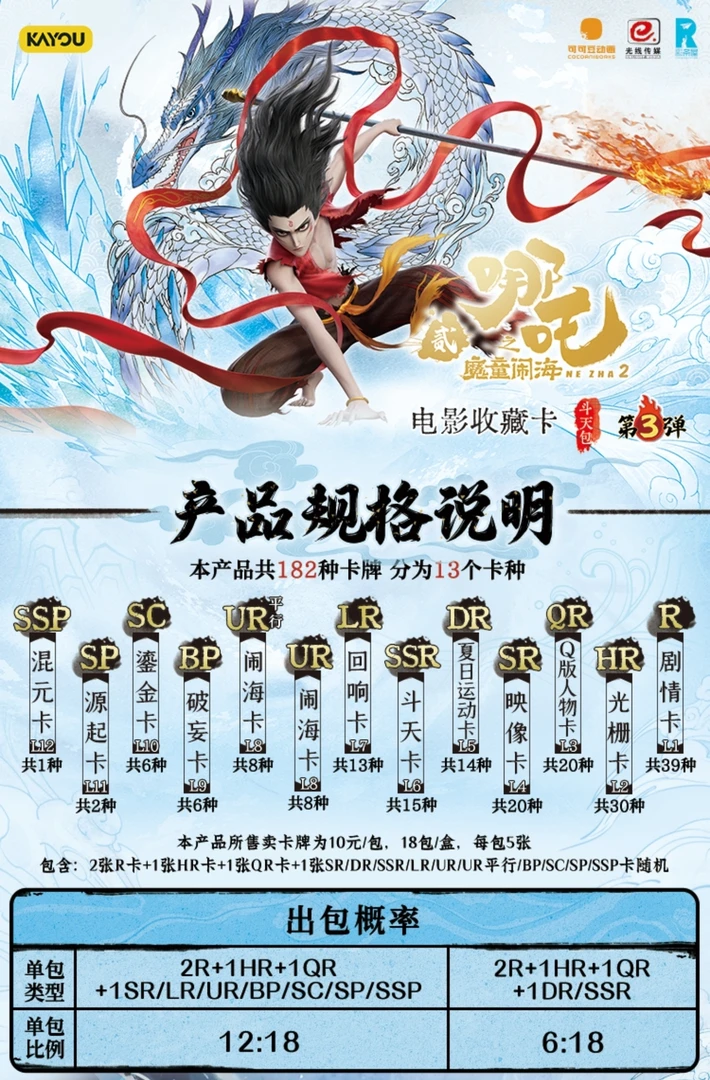 【抓猪】哪吒斗天三弹卡牌收藏盲盒
