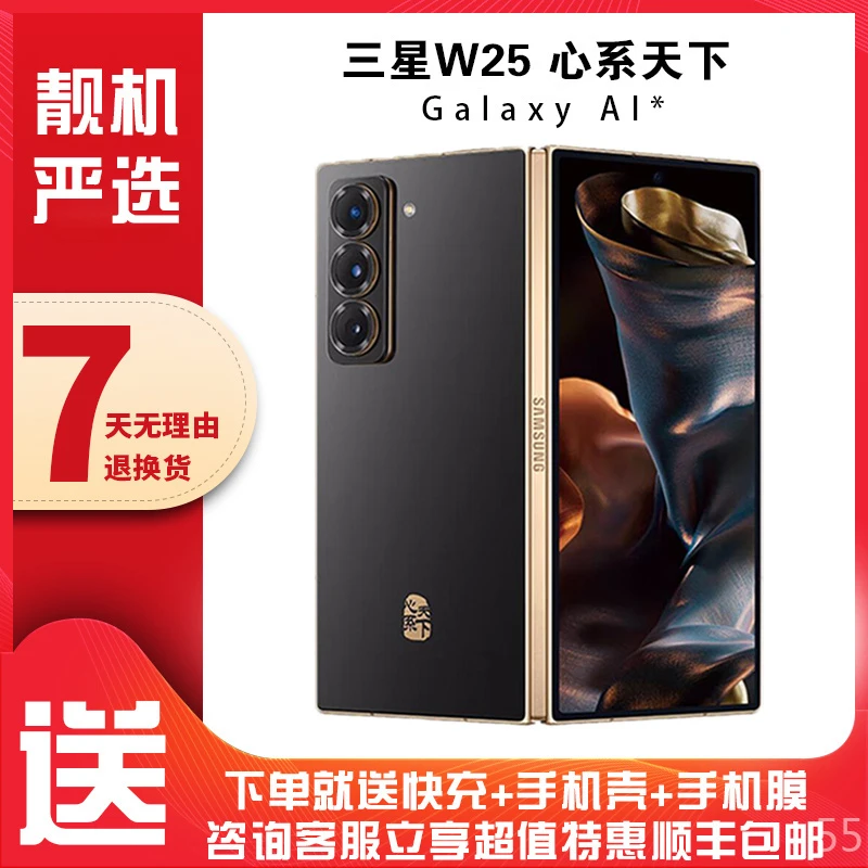 9新 Samsung/三星 W25 心系天下折叠屏手机2亿像素高品质国行版本