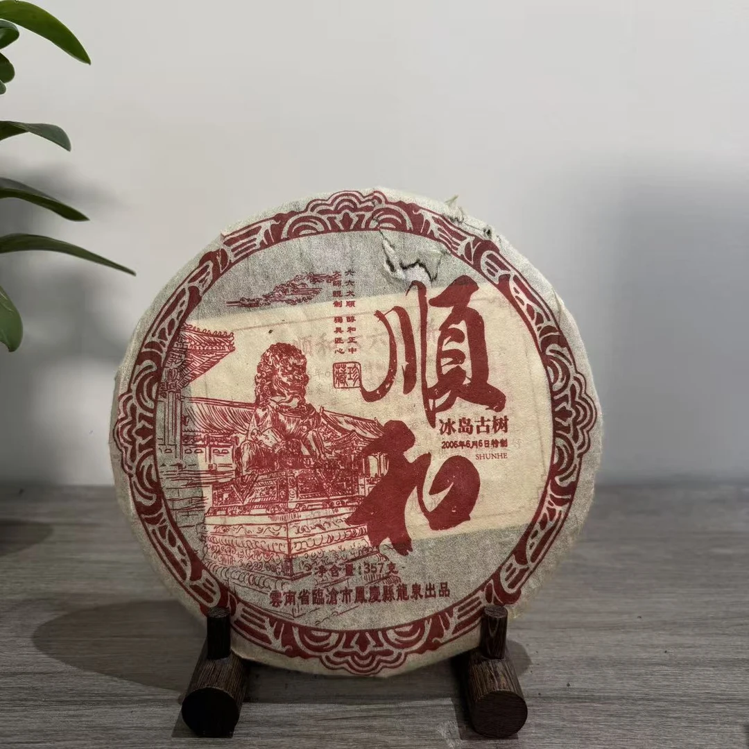 龙泉|2006年顺和66冰岛古树熟茶357克/饼