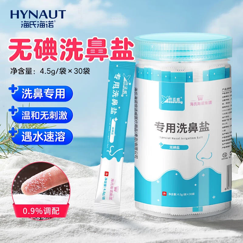 海氏海诺医用洗鼻盐生理性盐水儿童鼻炎冲洗鼻腔专用温和成人家用