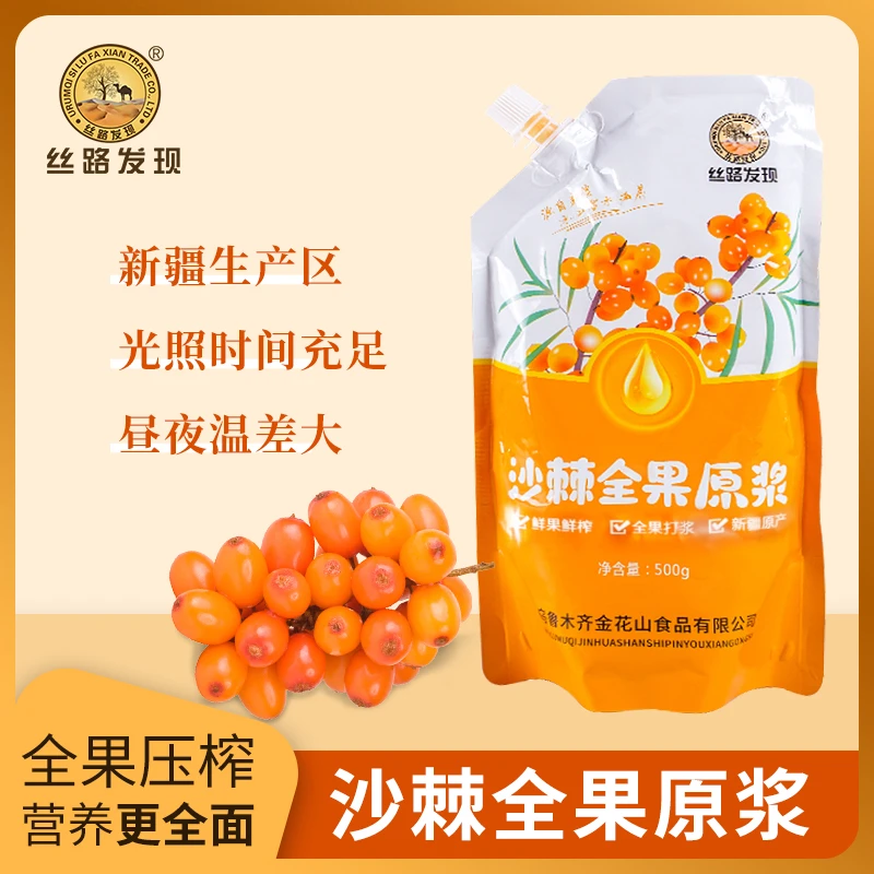 NFC新疆正品丝路发现牌沙棘全果原浆鲜果鲜榨沙棘汁500g
