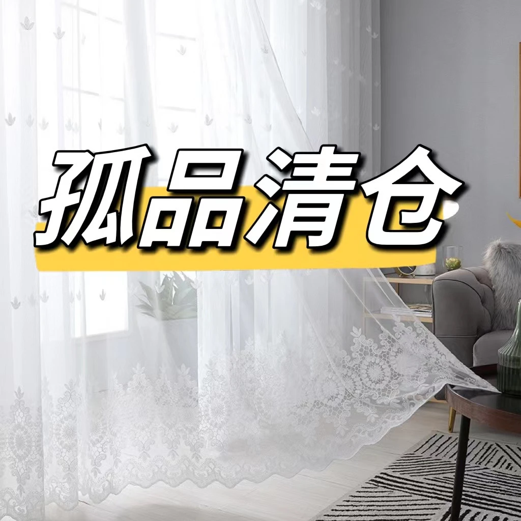 【清货专用链接】窗纱窗帘布窗帘短帘飘窗帘门帘柜子帘