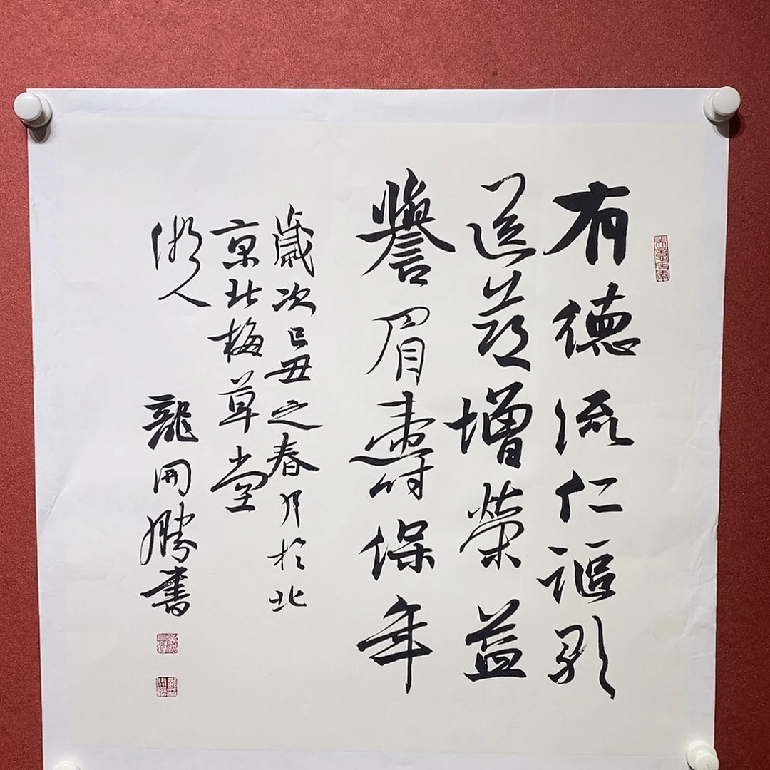 书法有德直播大漏