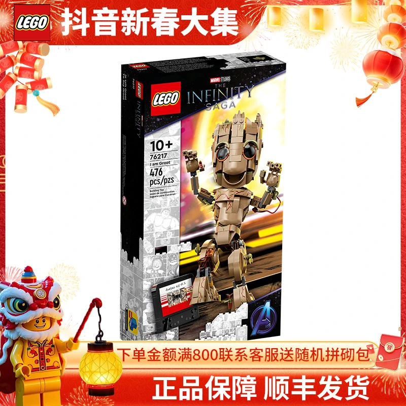 LEGO/乐高 超级英雄系列76217我是格鲁特炫酷拼装积木玩具