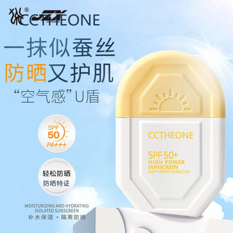 防嗮霜轻薄水润防嗮乳清爽不油腻打底隔离定妆