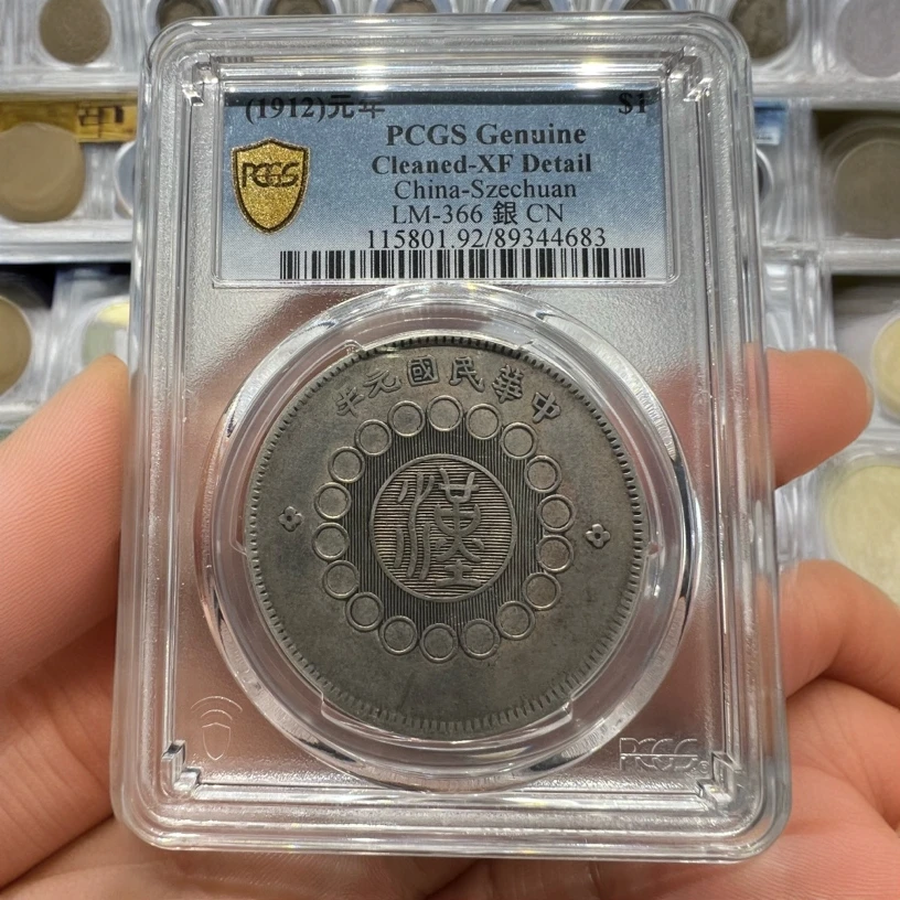 PCGS评级原味四川大汉银币壹圆真品收藏
