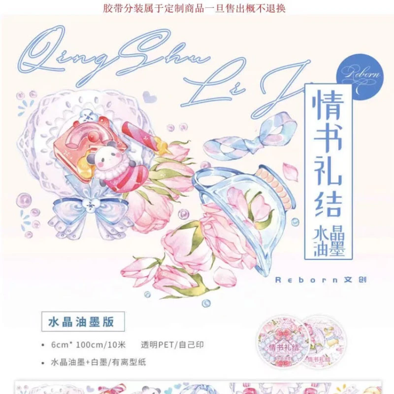 满18包邮reborn情书礼结水晶pet分装特材拼贴贝壳光流麻手帐胶带