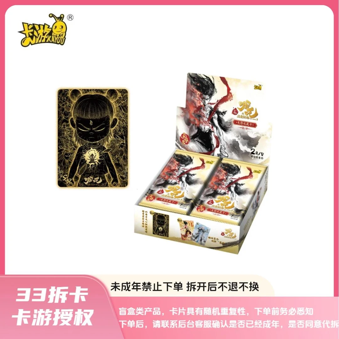 【PK】哪吒之魔童闹海电影收藏卡牌灵焰包第二弹周边收藏代拆