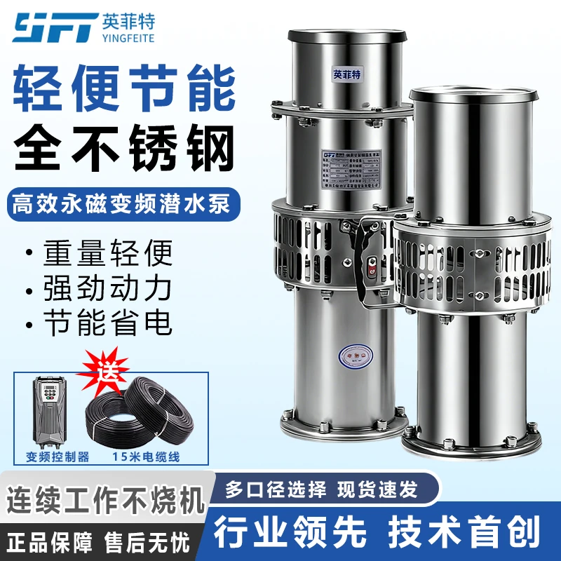 英菲特智能全不锈钢轻便型变频大流量高扬程六寸八寸水冷式潜水泵
