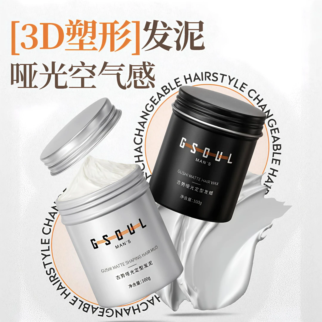 古势发蜡发泥男士定型清香自然蓬松造型水膏持久哑光塑型清爽100g