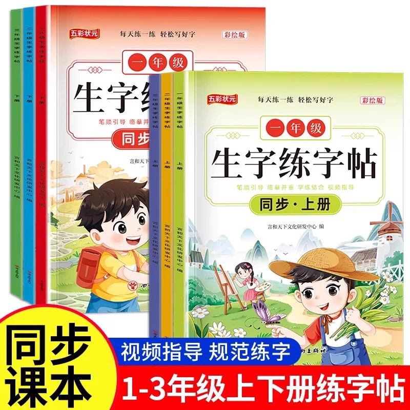 KL2025生字练字帖一年级上下册小学生1年级每日一练同步教材