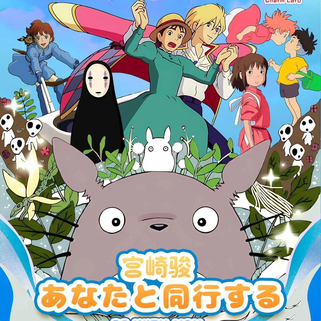 北【宠粉】Charm Card梦工厂《宫崎骏与你同行》卡牌盲盒 默认代拆T