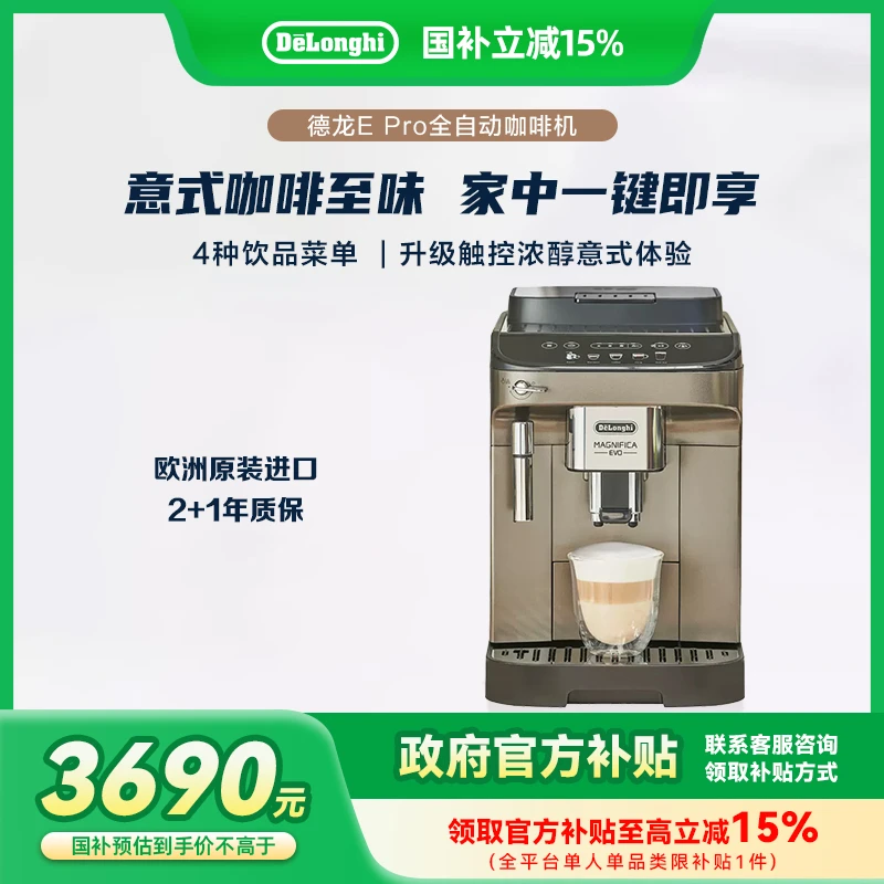 DeLonghi/德龙意式咖啡机进口蒸汽意式现磨家用小型办公室EPro