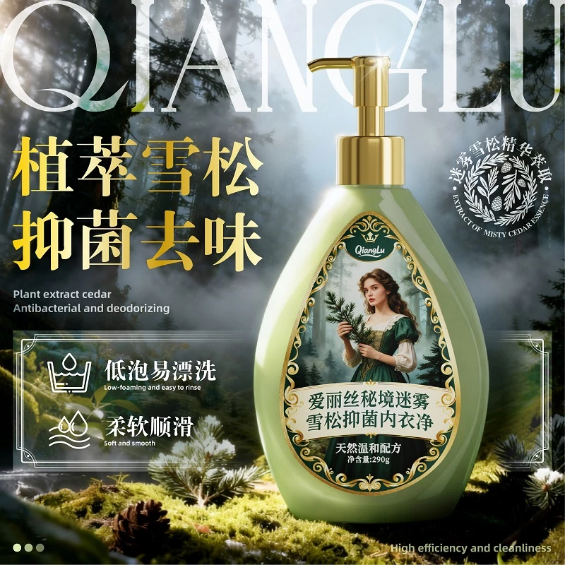 迷雾雪松精华温和持久留香蛋白酶去黄去血渍内衣洗衣液2-JW6-3