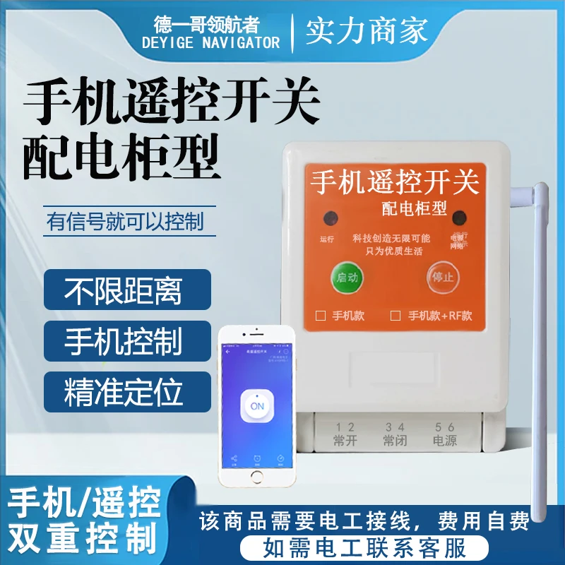 手机无线遥控开关4GAPP控制远程增氧机水泵增氧机水泵智能控制器