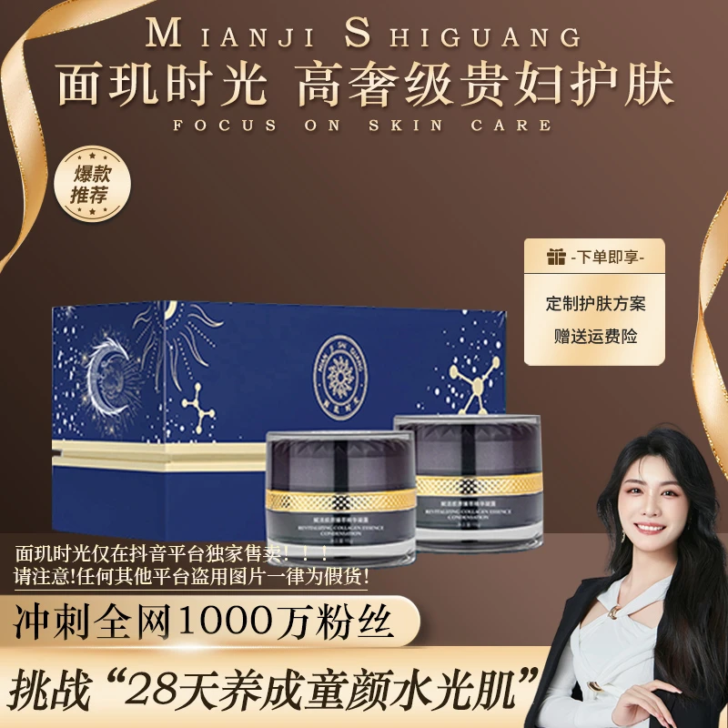 【新品发布会】面玑时光赋活胶原臻萃精华凝露