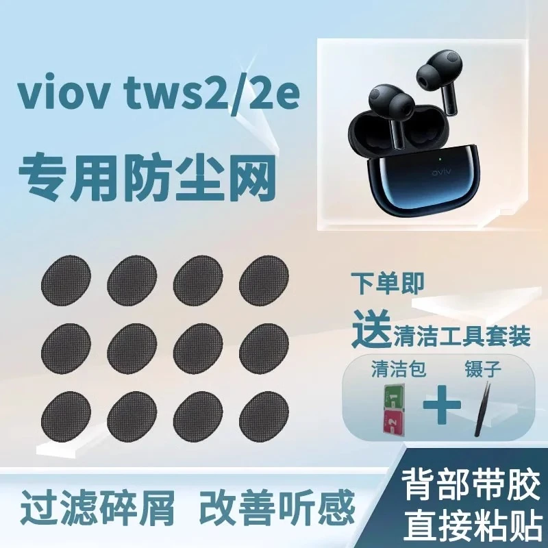 适用vivotws2蓝牙耳机防尘网tws2e耳机听筒网耳机滤网膜出音网膜