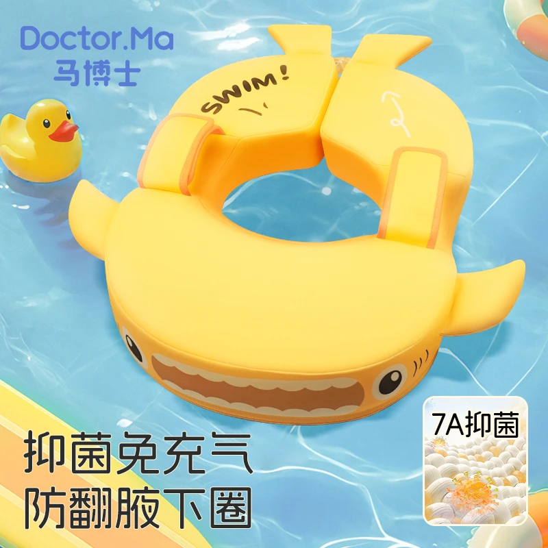 马博士婴儿游泳圈腋下圈宝宝小月龄6个月以上防侧翻免充气趴圈