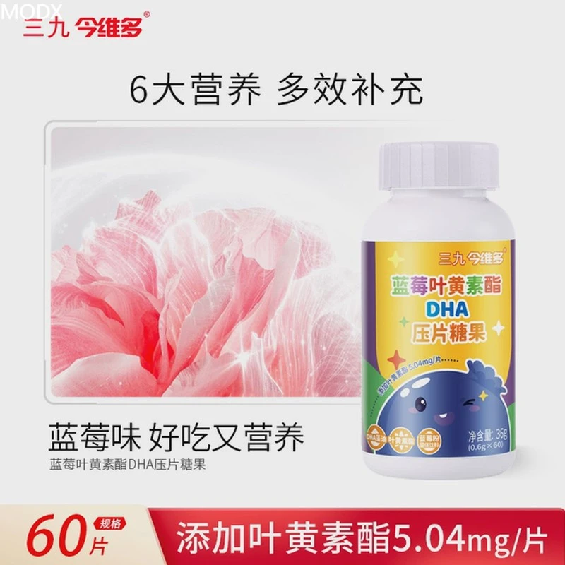 三九蓝莓叶黄素酯片糖果正品官方含DHA果汁非软糖TMJL