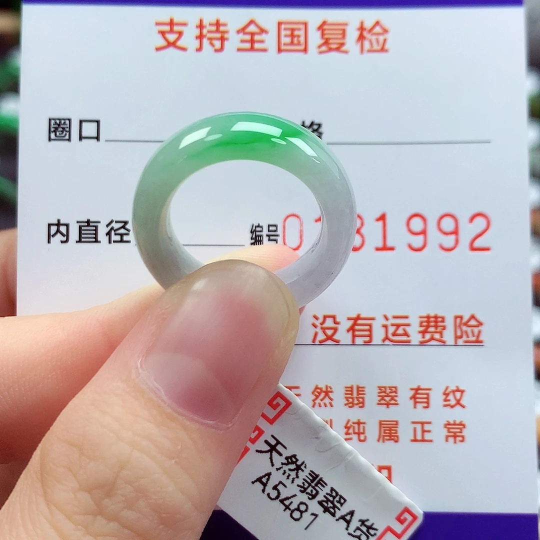 翡翠戒指未镶嵌11号