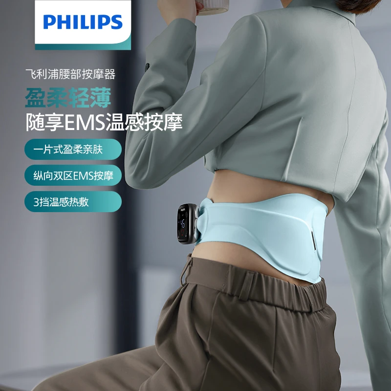 Philips/飞利浦放松EMS腰部按摩仪热敷礼物缓解腰疼腰椎按摩DR