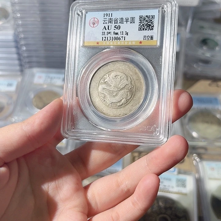 银开**?云南半圆龙au50一枚-0671-星星绿ww