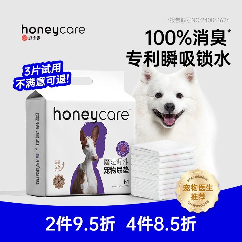 honeycare好命家狗狗尿垫加厚除臭魔法漏斗宠物吸水垫好命天生