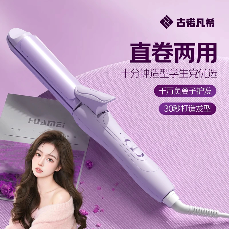 古诺凡希28mm波浪直卷两用不伤发卷发棒防烫自动卷卷发棒宿舍可用