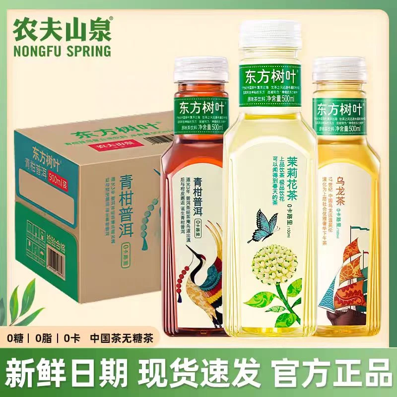 【专属】农夫山泉东方树叶500ml散装原叶萃取茶饮料无糖多种口味选
