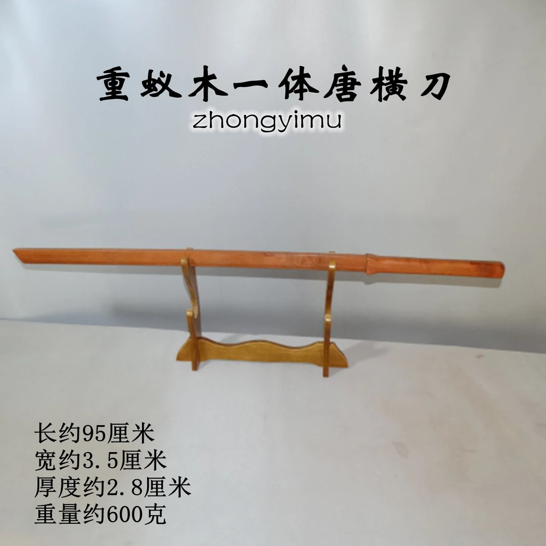 重蚁木唐横木刀整木一体实木刀日常练习