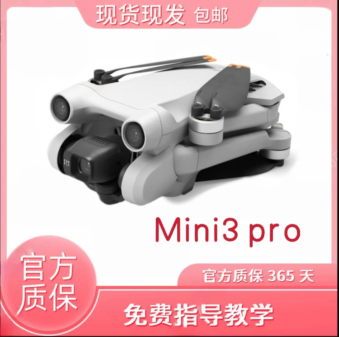 99新 DJI/大疆 二手大疆无人机mini3 pro竖录视频 4k航拍机带care