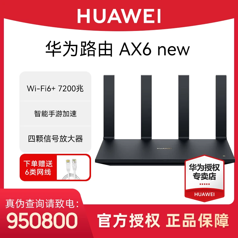Huawei/华为路由器AX6new家用千兆高速全屋wifi无线宿舍专用穿墙