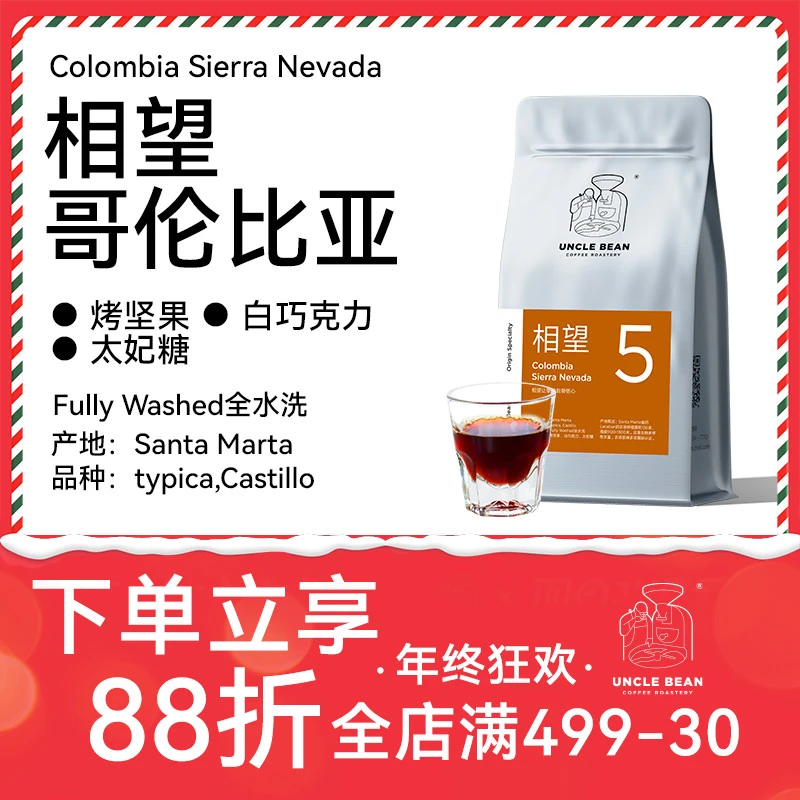 豆叔咖啡 相望哥伦比亚咖啡原产地单品手冲阿拉比卡咖啡豆 中烘