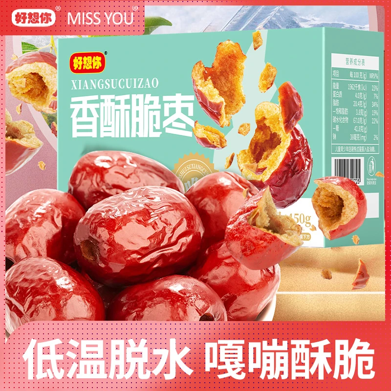 【主播推荐】好想你MISSYOU香酥脆枣450g/箱 酥脆 食用营养无核
