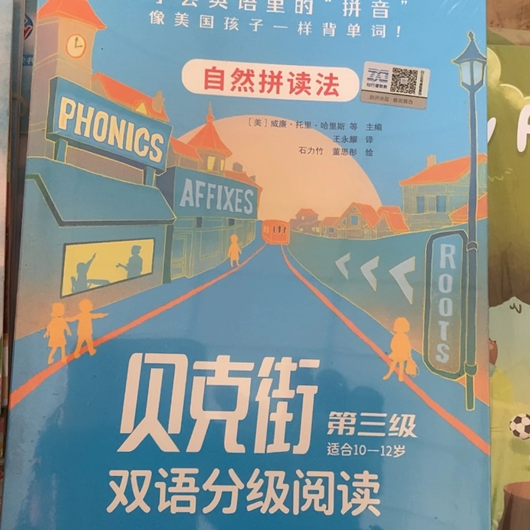 贝克街第三级。