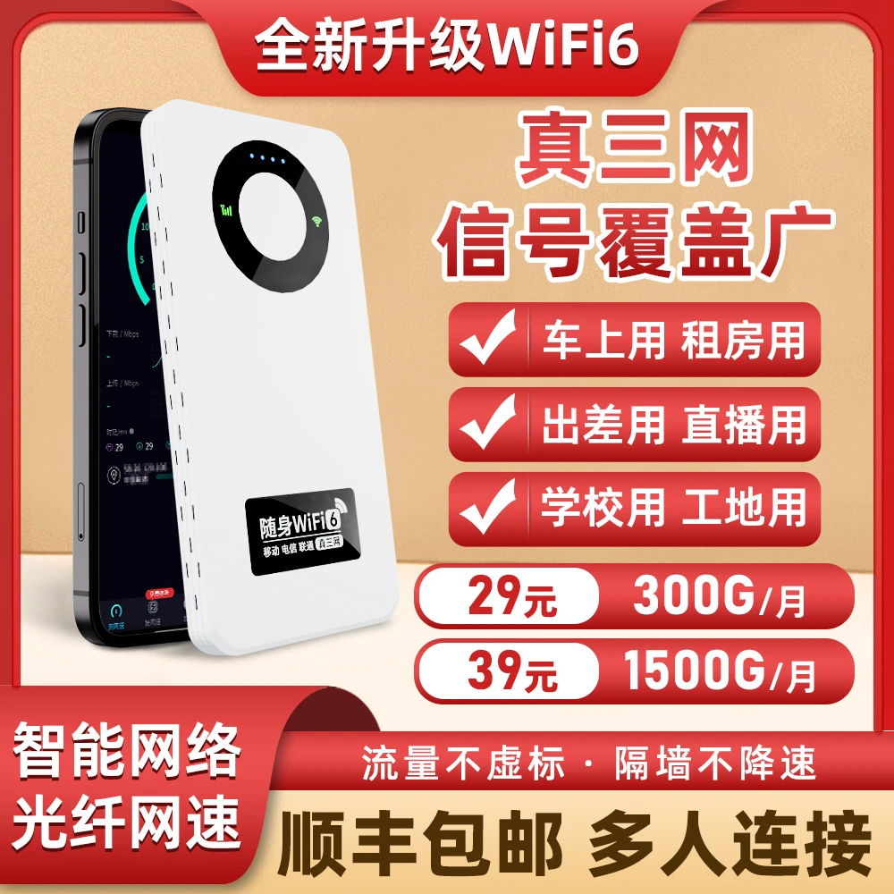 随身wifi推荐第一名电脑打游戏专用充电宝三网高速wifi6镜面款