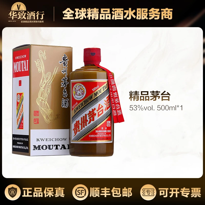 KWEICHOW MOUTAI/贵州茅台精品 53度酱香型白酒纯粮食茅台酒500ml