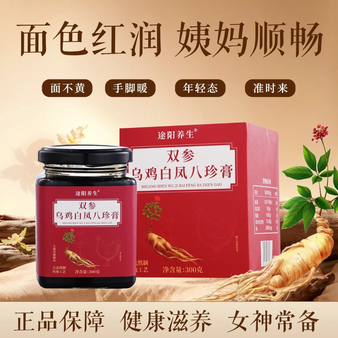 途阳养生双参乌鸡白凤八珍膏 300克盒装