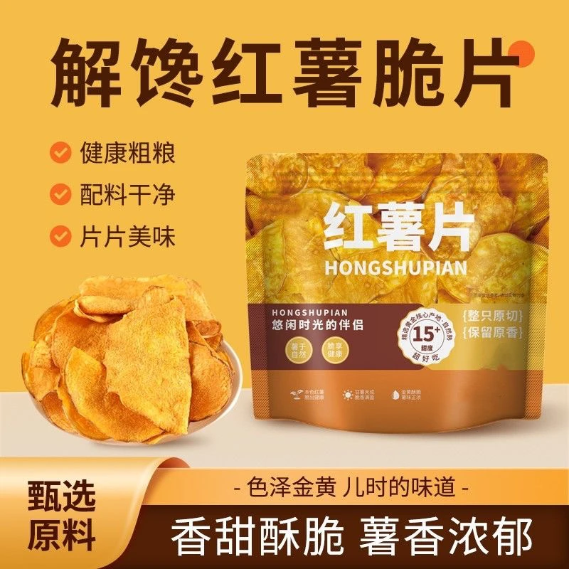【超一斤】1即食休闲零食香脆红薯片地瓜片香甜酥脆农家传统薯干