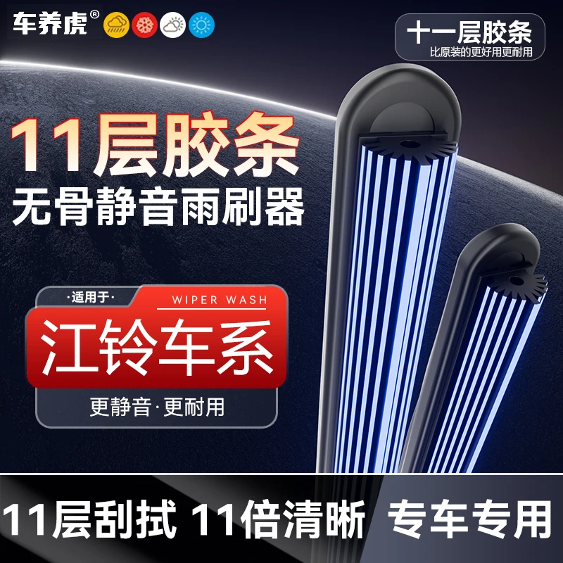 【62】适用江铃十一层胶条雨刮器域虎/5/7/9/凯运/宝典/顺达/凯锐