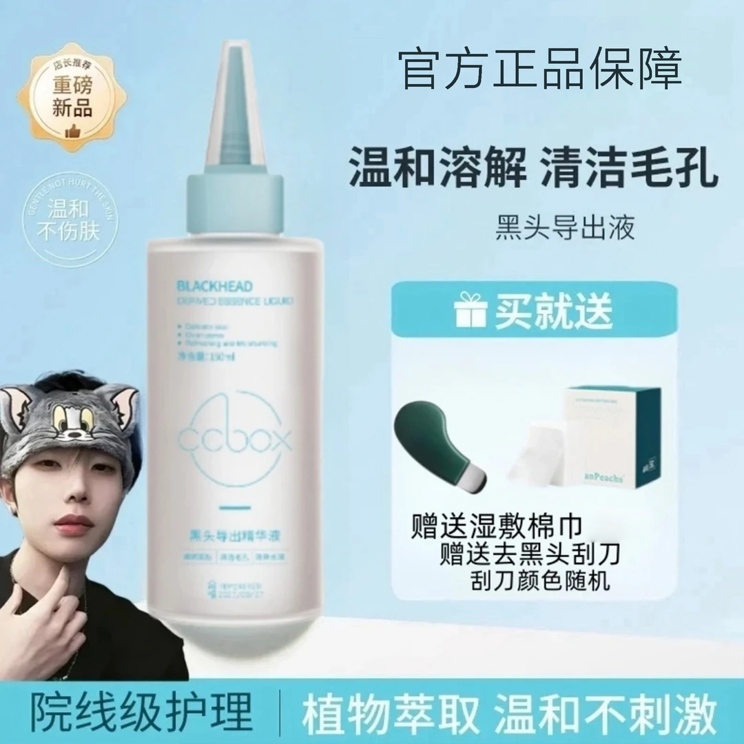 【k总推荐】导出液去黑头水美容院黑头水控油祛黑头粉刺温和无刺激